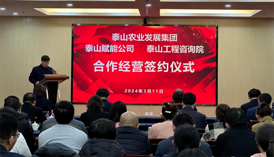 搶抓機(jī)遇 乘勢(shì)而上 賦能高質(zhì)量發(fā)展丨我院與泰山農(nóng)業(yè)發(fā)展集團(tuán)、泰山賦能公司簽署合作經(jīng)營(yíng)協(xié)議