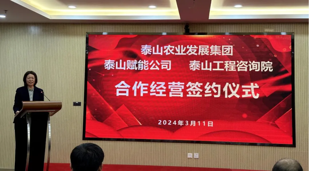 搶抓機(jī)遇 乘勢(shì)而上 賦能高質(zhì)量發(fā)展丨我院與泰山農(nóng)業(yè)發(fā)展集團(tuán)、泰山賦能公司簽署合作經(jīng)營(yíng)協(xié)議