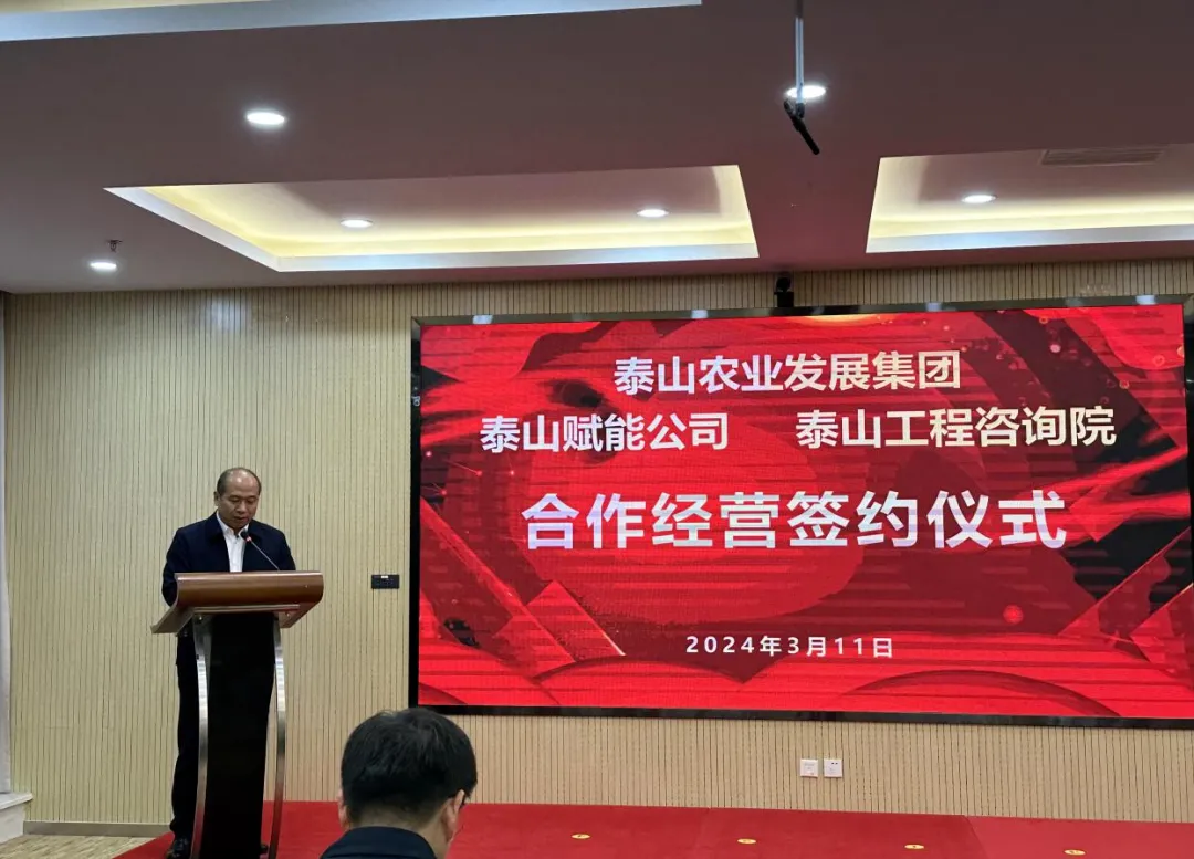 搶抓機(jī)遇 乘勢(shì)而上 賦能高質(zhì)量發(fā)展丨我院與泰山農(nóng)業(yè)發(fā)展集團(tuán)、泰山賦能公司簽署合作經(jīng)營(yíng)協(xié)議